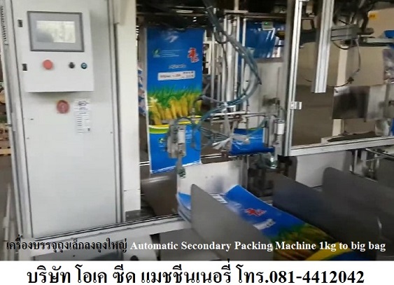 มีเครื่องบรรจุถุงเล็กลงถุงใหญ่ แบบใช้ ระบบแรงโน้มถ่วง Gravity Dropping Machine 0814412042 